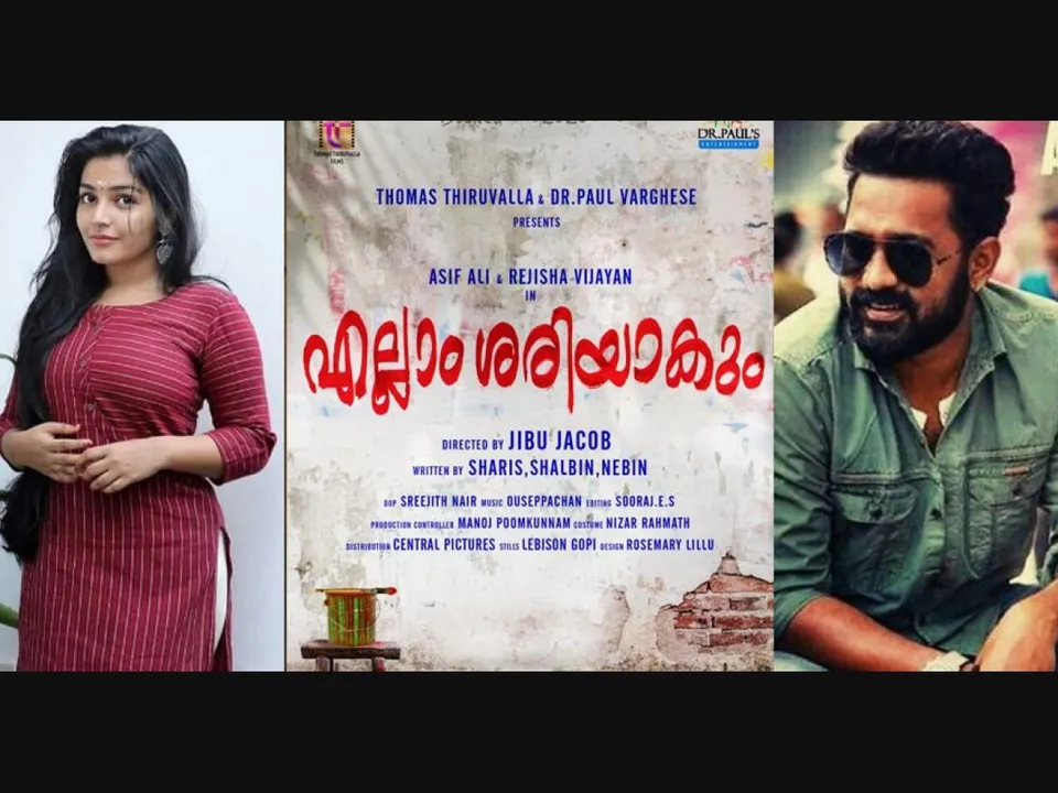 ആസിഫ് അലി നായകനാകുന്ന ചിത്രം  ‘എല്ലാം ശരിയാകും’;  ട്രെയിലര്‍ പുറത്തുവിട്ട് അണിയറപ്രവർത്തകർ