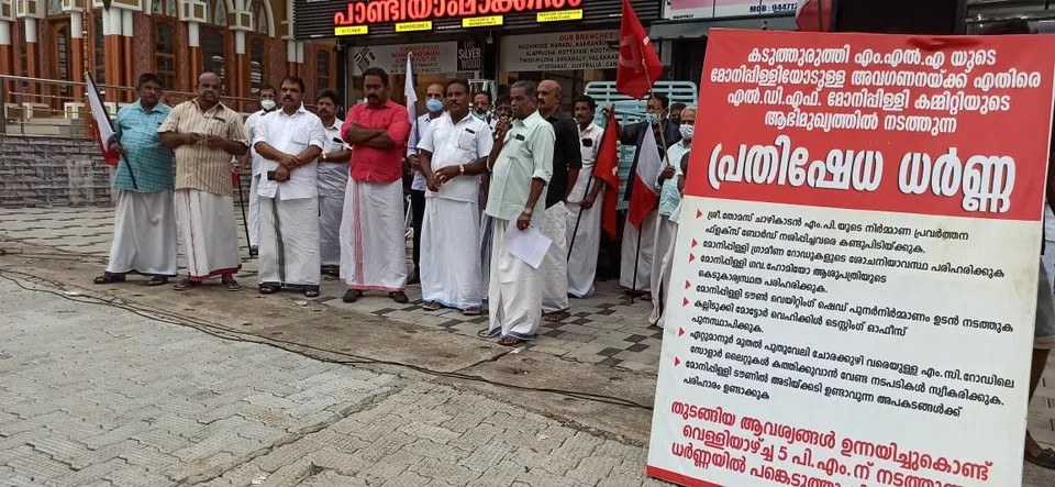അഡ്വ. മോൻസ് ജോസഫ് എംഎൽഎയ്ക്കെതിരെ മോനിപ്പള്ളിയില്‍ എൽഡിഎഫ് പ്രതിഷേധ ധർണ്ണ നടത്തി