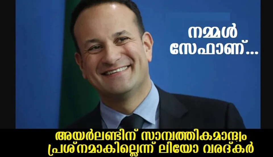അയര്‍ലണ്ടിന് സാമ്പത്തികമാന്ദ്യം പ്രശ്നമാകില്ലെന്ന് ലിയോ വരദ്കര്‍