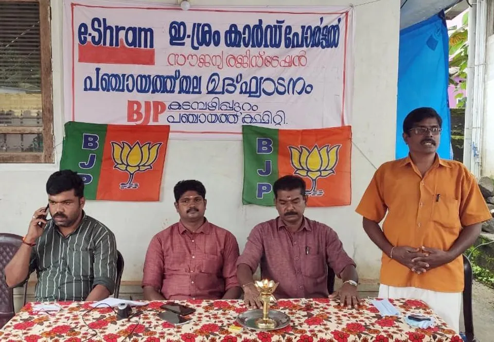 ഇ-ശ്രം കാർഡ് സൗജന്യ രജിസ്‌ട്രേഷൻ നടത്തി