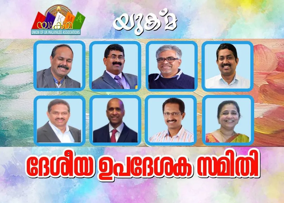 ദേശീയ ഉപദേശക സമിതി: പുത്തന്‍ കര്‍മ്മപരിപാടികളുമായി യുക്മ നവനേതൃത്വം
