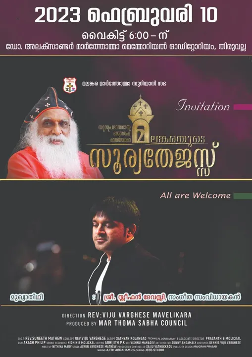 "യുഗപ്രഭാവനായ ജോസഫ് മാർത്തോമാ മലങ്കരയുടെ സൂര്യ തേജസ്സ്" - ഡോക്യൂമെന്ററി  റിലീസ് വെള്ളിയാഴ്ച