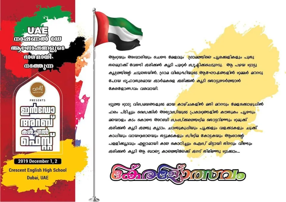 'ഇൻഡോ അറബ് കൾച്ചറൽ ഫെസ്റ്റിന് നാളെ മുതൽ തുടക്കം