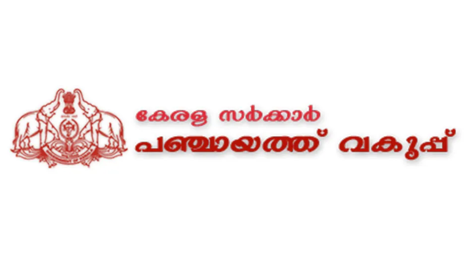 ഇനി പഞ്ചായത്തിലേക്ക് വിളിച്ചാൽ മൂന്ന് റിങ്ങിനുള്ളിൽ ഫോൺ എടുക്കണം ! വിളിക്കുന്നയാൾ പറയുന്നത് എഴുതിയെടുക്കണം. വ്യക്തമായി മറുപടി നൽകണമെന്നും നിർദേശം. സംഭാഷണം അവസാനിപ്പിക്കുമ്പോൾ വിളിച്ചയാൾക്ക് നന്ദിയും പറയണം ! പഞ്ചായത്ത് ജീവനക്കാർക്ക് ഫോൺ വിളിക്കുമ്പോൾ ശ്രദ്ധിക്കേണ്ട പത്തു കാര്യങ്ങളുമായി ഡയറക്ടറുടെ സർക്കുലർ