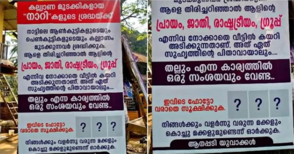 ‘കല്ല്യാണ മുടക്കികളെ വീട്ടിൽ കയറി തല്ലിയിരിക്കും’: മലപ്പുറം ആനപ്പടി യുവാക്കളുടെ ഫ്ളക്സ് സോഷ്യൽ മീഡിയയിൽ വൈറലാകുന്നു