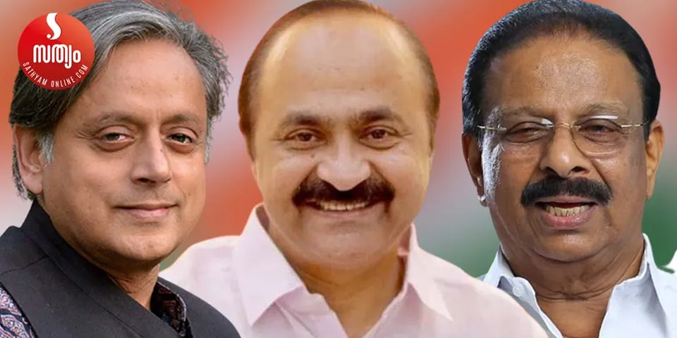 കേരളത്തിലെ കോൺഗ്രസ് രാഷ്ട്രീയം ചർച്ച ചെയ്യേണ്ട കാര്യങ്ങളാണോ ഇപ്പോൾ ഇവിടെ നടക്കുന്നത് ? നിങ്ങൾക്കുകൂടി അവകാശപ്പെട്ട തട്ടിത്തെറിപ്പിക്കപ്പെട്ട നിയമനങ്ങൾ, അതിനായുള്ള കത്തിടപാടുകൾ, മേയർ - ഗവർണർ വിവാദങ്ങൾ.. ഇതെല്ലാം എവിടെ കോൺഗ്രസേ ? അസമയത്തും അസ്ഥാനത്തുമുള്ള തരൂരിന്റെ കേരള പര്യടനമാണോ ചർച്ച ? അതിനൊക്കെയുള്ള ആരോഗ്യം ഈ പാർട്ടിക്കിപ്പോൾ ഉണ്ടോ ? തരൂരിന് ലൈക്കടിക്കാൻ മത്സരിക്കുന്ന ബിജെപി, സിപിഎംകാർക്ക് എന്താ ഈ വീട്ടിൽ കാര്യമെന്ന് നിങ്ങൾ തിരക്കിയോ ? കുഴിയിൽ വീണു കിടക്കുന്ന ഈ പാർട്ടിയെ കര കയറ്റേണ്ടേ നിങ്ങൾക്ക് ?
