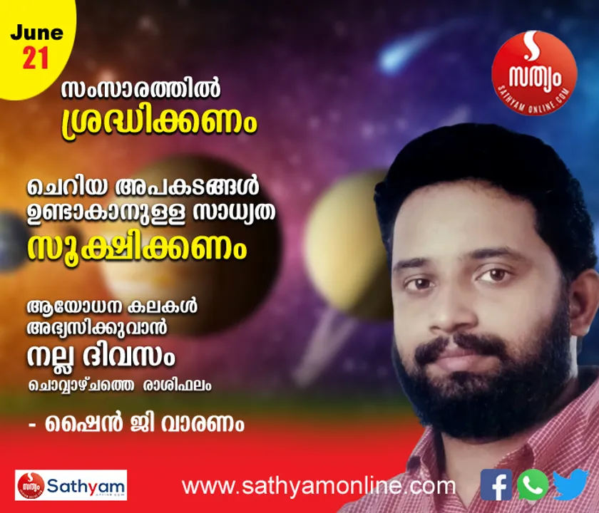 സ്നേഹിതരോടും അധികാരികളോടും കുംബക്കാരോടും ഈ ചൊവ്വാഴ്ച ദിവസം വളരെ സൂക്ഷിച്ച് സംസാരിക്കുന്നത് രാശി പ്രകാരം ഗുണം ചെയ്യും. ചെറിയ അപകടങ്ങള്‍ ഉണ്ടാകാനുള്ള സാധ്യത സൂക്ഷിക്കണം - ശംഖ് രാശിപ്രകാരം ചൊവ്വാഴ്ച നിങ്ങള്‍ക്കിങ്ങനെ