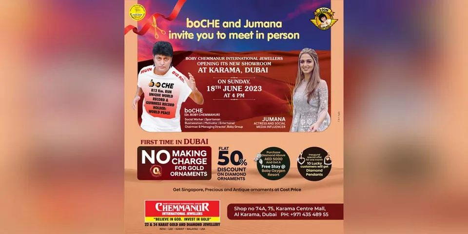 ബോബി ചെമ്മണൂര്‍ ഇന്റര്‍നാഷണല്‍ ജ്വല്ലേഴ്‌സിന്റെ പുതിയ ഷോറൂം ദുബായ് കരാമയില്‍