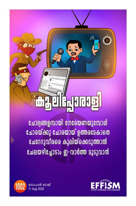 മാധ്യമപ്രവർത്തകർക്ക് ഐക്യദാർഢ്യം പ്രഖ്യാപിച്ച് കവി സോഹൻ റോയ്