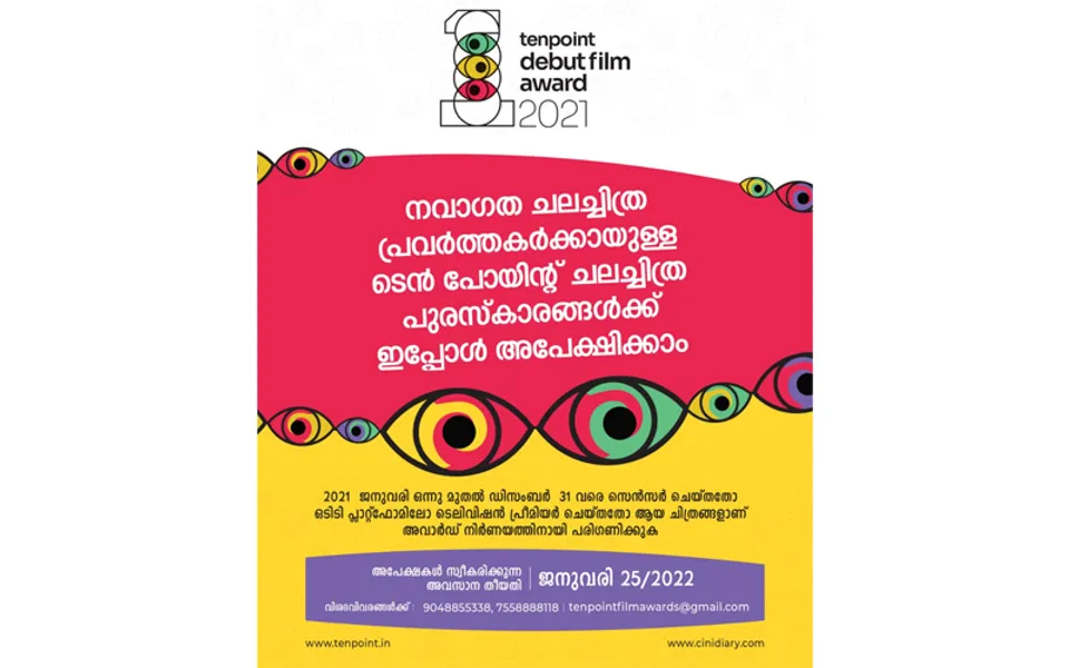 നവാഗത ചലച്ചിത്ര പ്രവര്‍ത്തകര്‍ക്ക് 'ടെന്‍ പോയിന്റ് ചലച്ചിത്ര പുരസ്‌കാരം' നല്‍കുന്നു. ജനുവരി 25 വരെ അപേക്ഷകള്‍ സ്വീകരിക്കും
