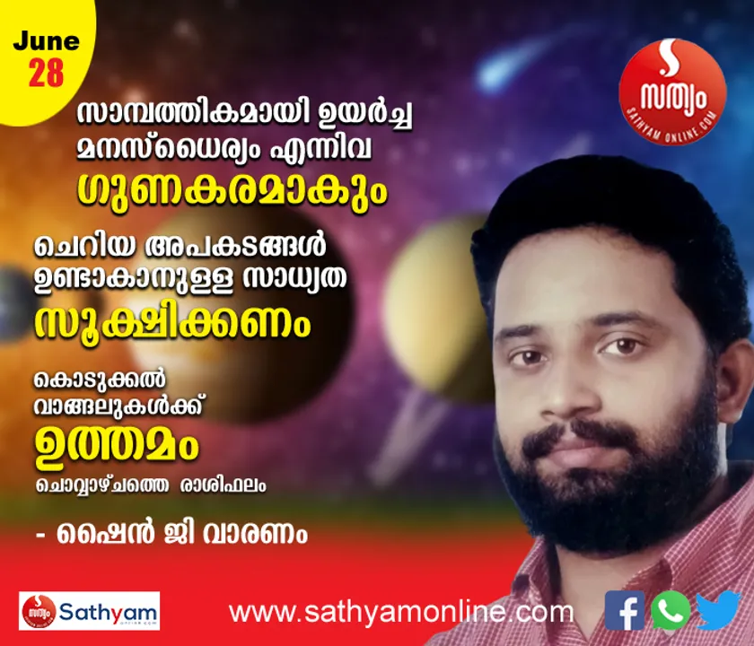 സാമ്പത്തികമായി ഉയര്‍ച്ച, മനസ്ധൈര്യം എന്നിവ ഗുണകരമാകും. അപകട സാധ്യത സൂക്ഷിക്കണം. കൊടുക്കല്‍ വാങ്ങലുകള്‍ക്ക് ഉത്തമം - ശംഖ് രാശി പ്രകാരം ഈ ചൊവ്വാഴ്ച നിങ്ങള്‍ക്കിങ്ങനെ