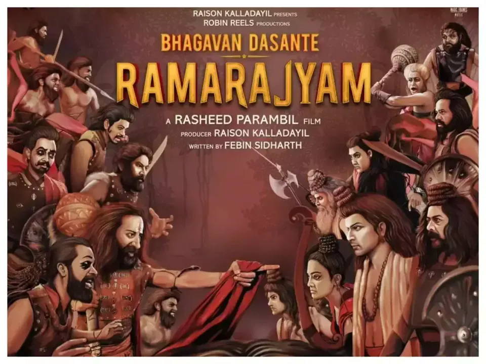 "ഭഗവാൻ ദാസന്‍റെ രാമരാജ്യം" ഒഫീഷ്യൽ ട്രെയിലർ പുറത്തിറങ്ങി