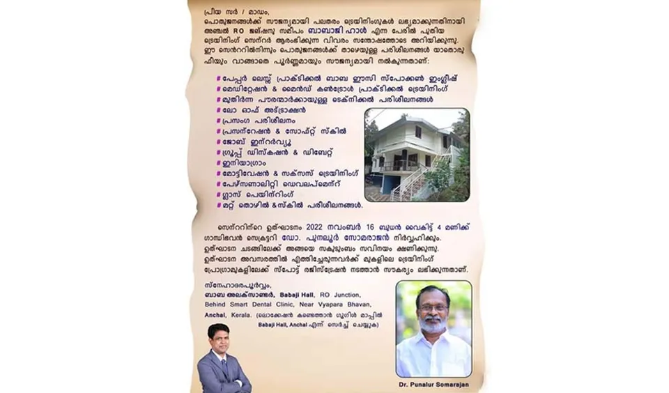 പൊതുജനങ്ങൾക്ക് സൗജന്യ പരിശീലനം: ബാബാജി ഹാൾ ഉത്‌ഘാടനം നവംബർ 16 ന്