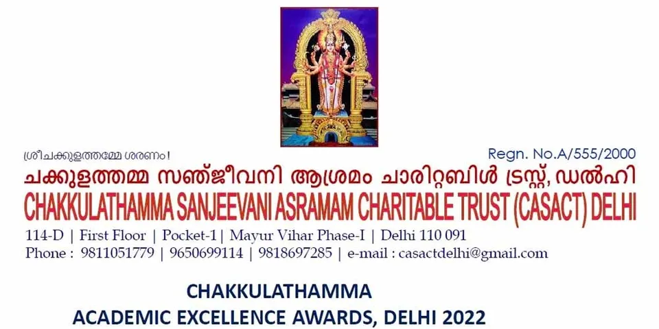 ചക്കുളത്തമ്മ സഞ്ജീവനി ആശ്രമം ചാരിറ്റബിൾ ട്രസ്റ്റ് വാർഷിക പൊതുയോഗം ഞായറാഴ്ച്ച 