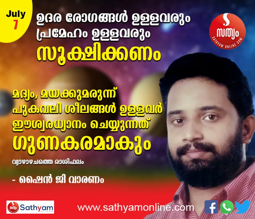 ഉദര രോഗങ്ങള്‍ ഉള്ളവരും പ്രമേഹ രോഗികളും സൂക്ഷിക്കണം. കടബാധ്യത, മാറാരോഗം എന്നിവയാല്‍ കഷ്ടത അനുഭവിക്കുന്നവര്‍ ഈശ്വരധ്യാനം ചെയ്യുന്നത് ഗുണകരം - ശംഖ് രാശി പ്രകാരം വ്യാഴാഴ്ച നിങ്ങള്‍ക്കിങ്ങനെ