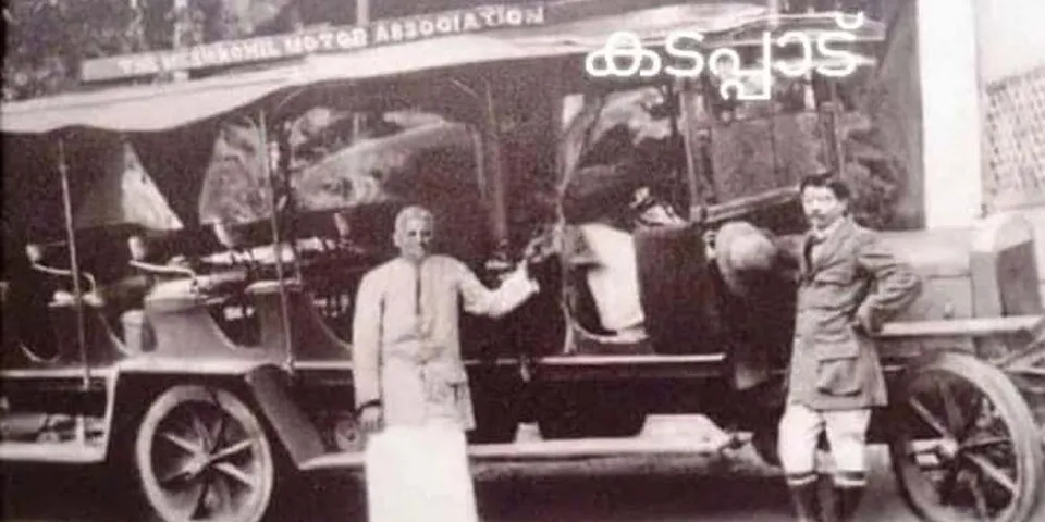 ട്രാൻസ്‌പോർട്ട് വകുപ്പും തിരുവിതാംകൂർ സർക്കാരും...