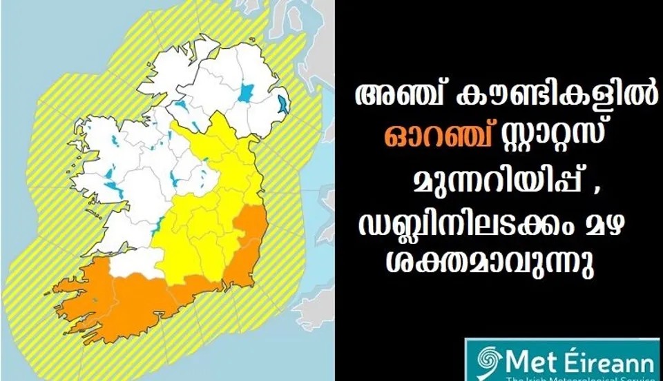 അഞ്ച് കൗണ്ടികളില്‍ ഓറഞ്ച് സ്റ്റാറ്റസ് മുന്നറിയിപ്പ് ,ഡബ്ലിനിലടക്കം മഴ ശക്തമാവുന്നു