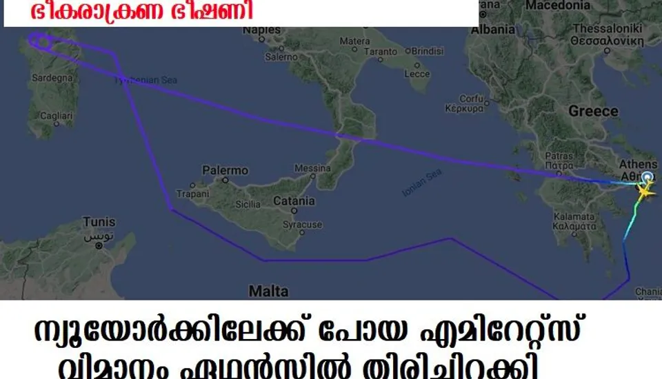 ഭീകരാക്രണ ഭീഷണി ; ന്യൂജേര്‍ഴിയിലേയ്ക്ക് പോയ എമിറേറ്റ്‌സ് വിമാനം ഏഥന്‍സില്‍ തിരിച്ചിറക്കി