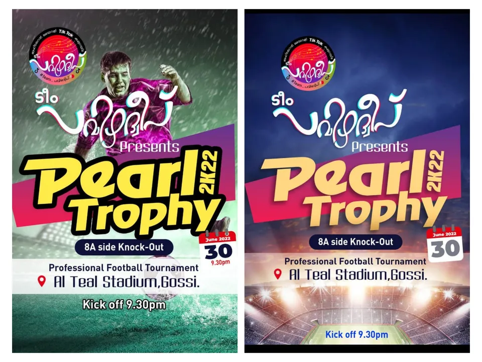 ടീം പവിഴദ്വീപ് പേൾ ട്രോഫി ഫുട്ബാൾ മാമാങ്കത്തിന് ജൂൺ 30 നു കൊടിയേറും