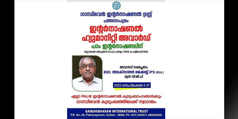 പാം ഇന്റർനാഷണലിനെ - ഇന്റർനാഷണൽ ഹ്യുമാനിറ്റേറിയൻ അവാർഡിന് തിരഞ്ഞെടുത്തു