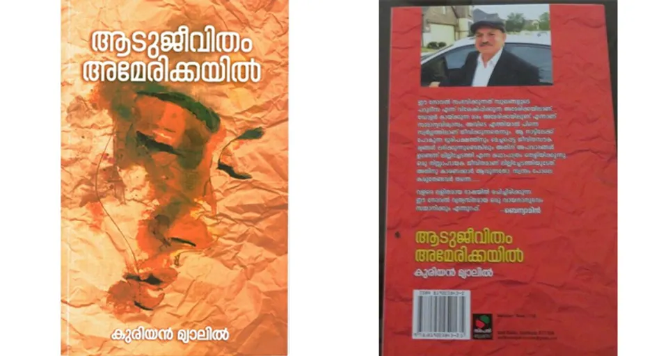 'ആടുജീവിതം അമേരിക്കയില്‍' - പുസ്തക പരിചയം