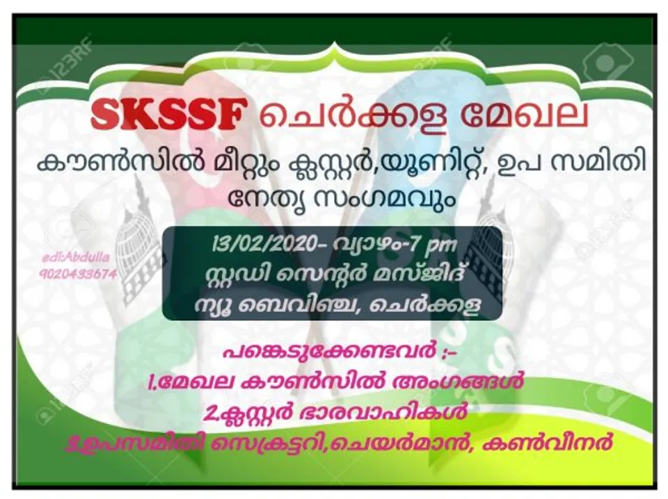 ചെർക്കള എസ്.കെ.എസ്.എസ് നേതൃ സംഗമം ഇന്ന്
