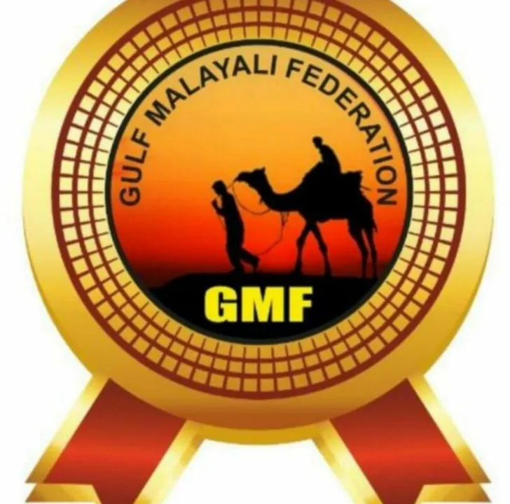 ജിഎംഎഫ് ബഹ്റൈൻ യൂണിറ്റ് ഒന്നാം വാർഷികം വിപുലമായി ആഘോഷിക്കും