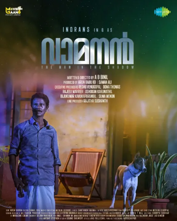 ഇന്ദ്രന്‍സ് നായകനാവുന്ന ഹൊറര്‍ ത്രില്ലര്‍ 'വാമനന്‍' ട്രെയിലര്‍ പുറത്തിറങ്ങി