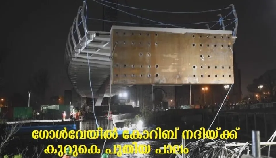 ഗോള്‍വേയില്‍ കോറിബ് നദിയ്ക്ക് കുറുകെ പുതിയ പാലം