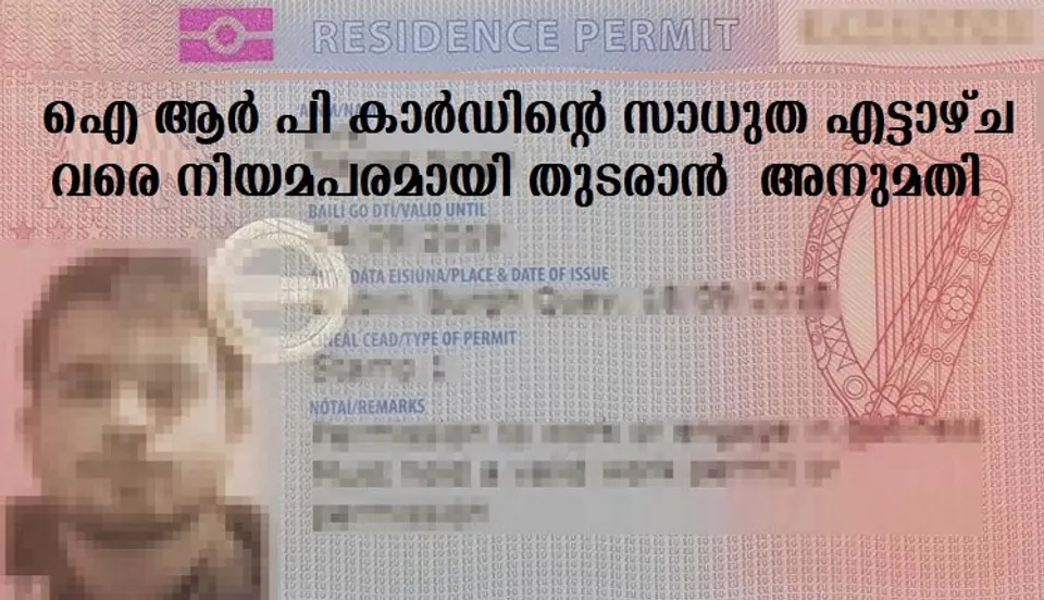 ഐ ആര്‍ പി കാര്‍ഡിന്റെ സാധുത എട്ടാഴ്ച വരെ നിയമപരമായി തുടരാന്‍ അനുമതി