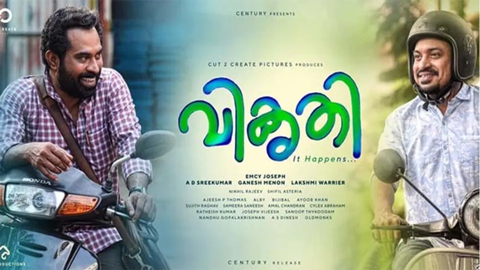 വിവാഹാലോചനയുമായി സൗബിന്‍റെ വികൃതിയുടെ ട്രെയിലര്‍ എത്തി