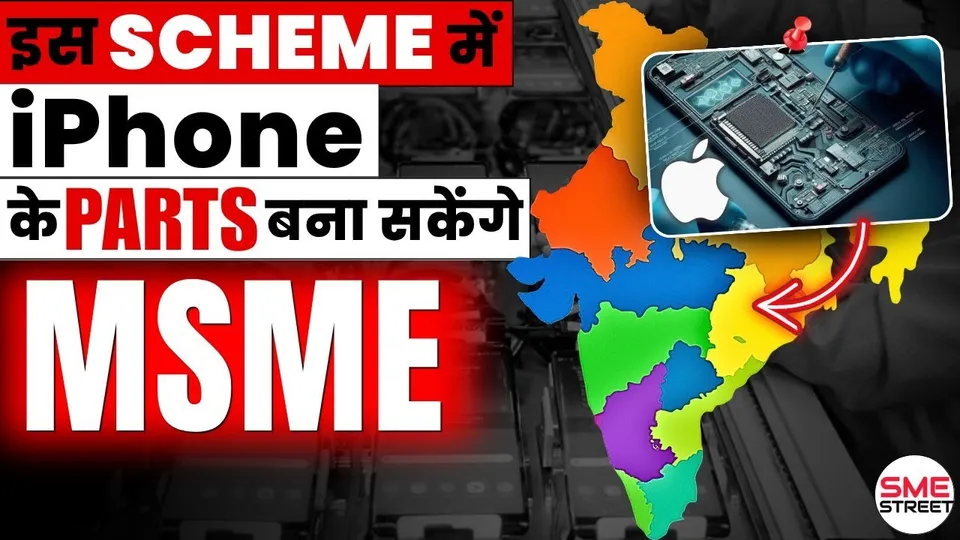 भारत सरकार के Production Linked Incentive यानी PLI Scheme से MSME बना सकते हैं Iphone के parts