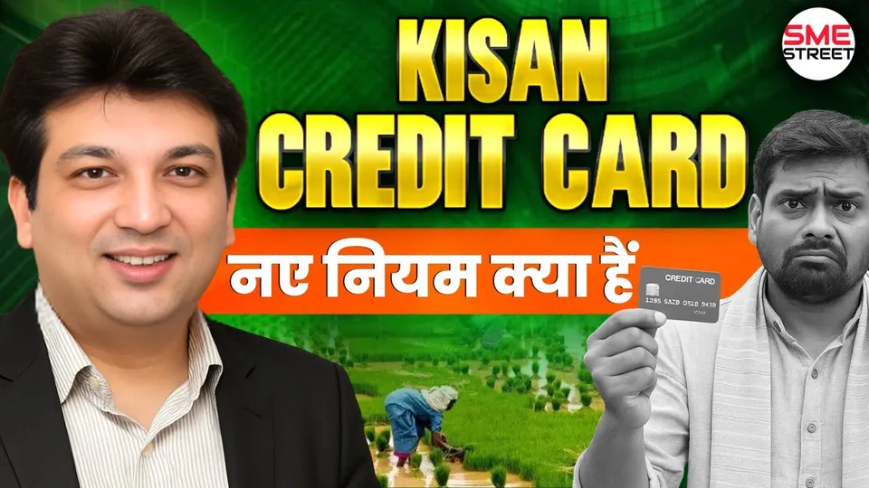सरकार ने किए Kisan Credit Card में किए बदलाव | Modified Interest Subvention Scheme (MISS) update
