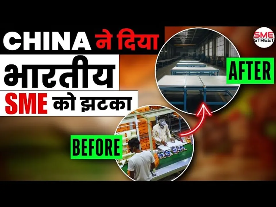 Crisis for Indian MSME | रूक सकती है supply chain और production | What will government do now?