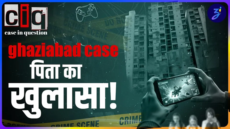the final game: गाजियाबाद में उस रात क्या हुआ ? | three sisters mystery | case in question ep.1