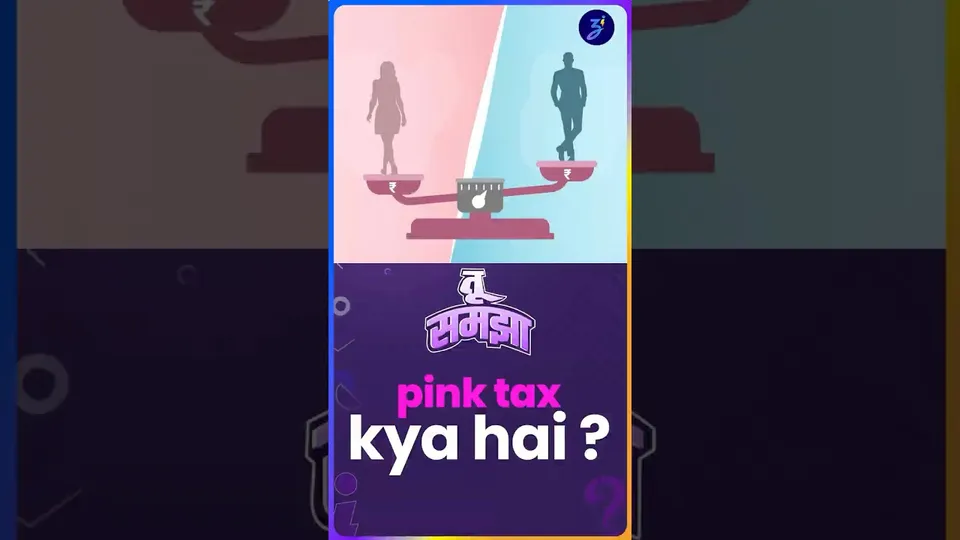 pink tax ka sach: ladkiyon, apni jeb bachao! 💸 #pinktax