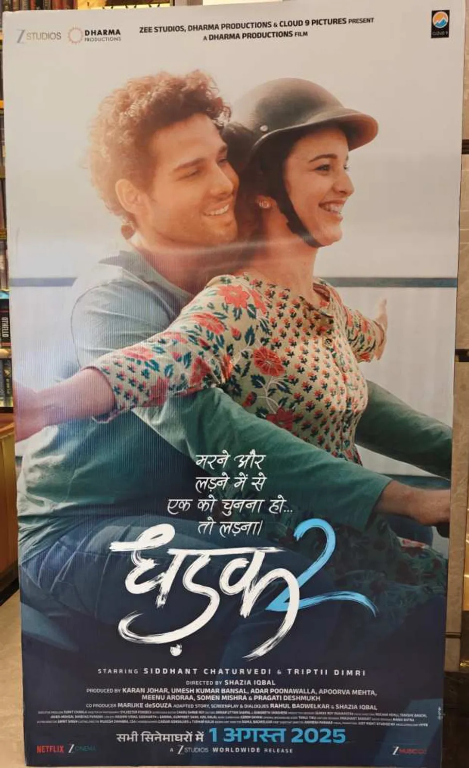 धड़क 2 ट्रेलर