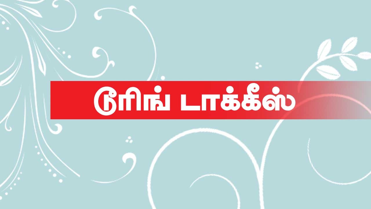 டூரிங் டாக்கீஸ்! 05.07.25