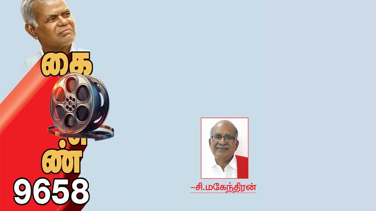 கைதி எண் 9658 சி.மகேந்திரன் (63)