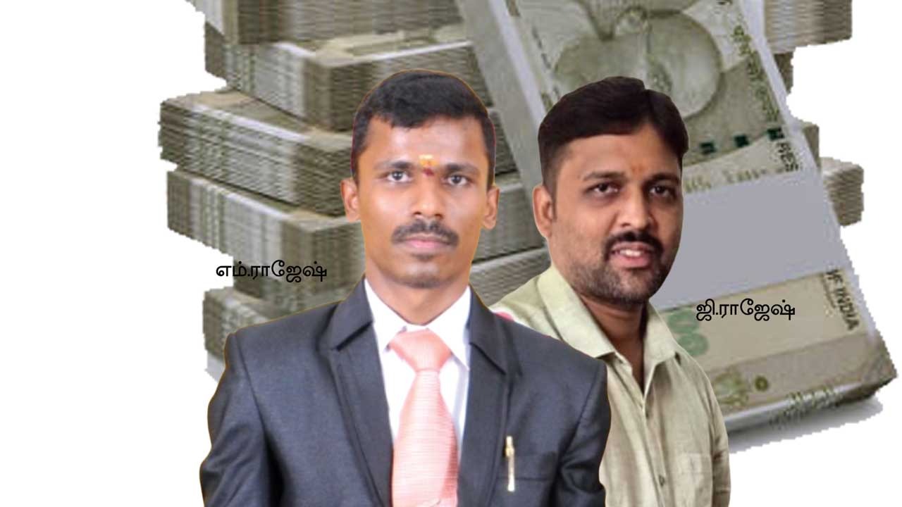 1,200 கோடி ரூபாய் சுருட்டல்! -சேலத்தை அதிர வைத்த பலே கும்பல்!