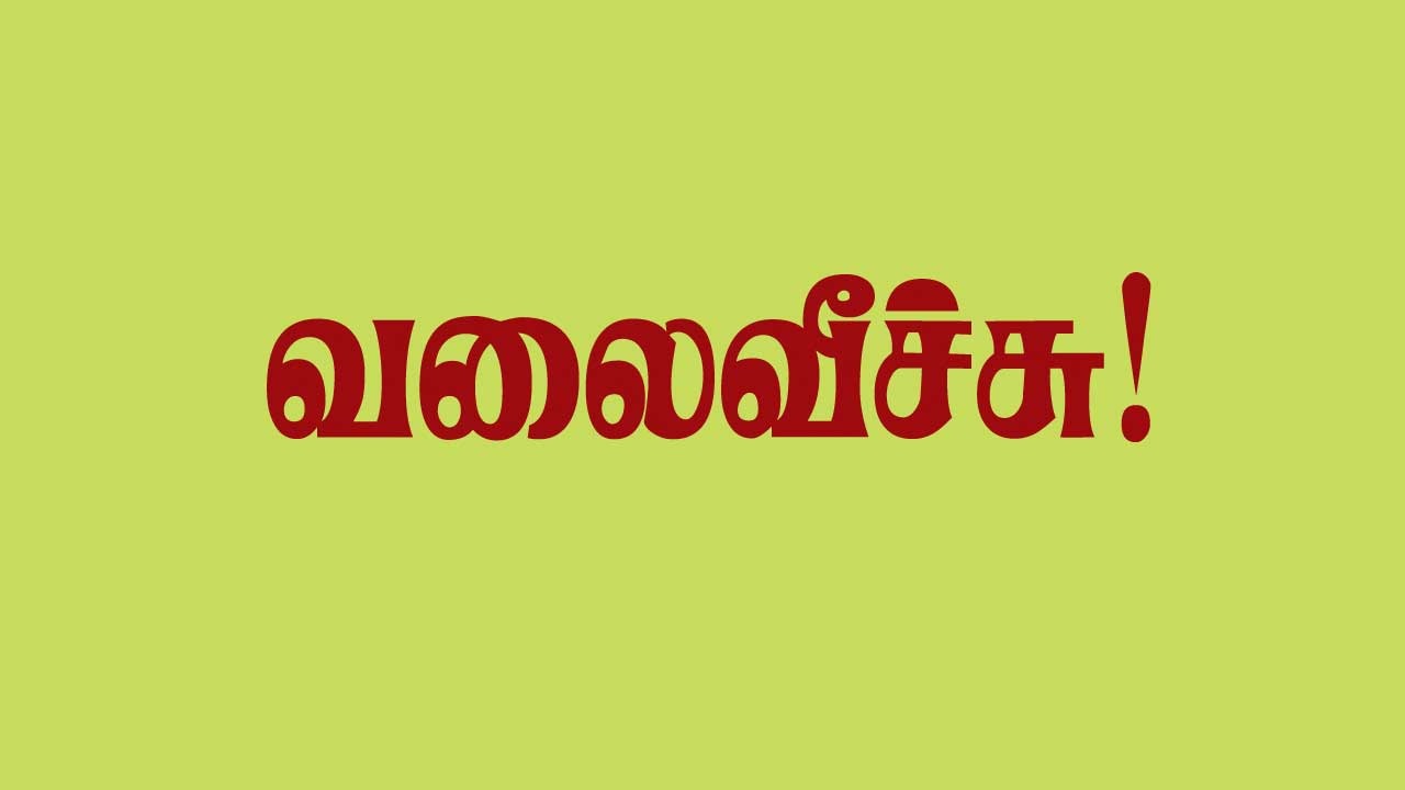 வலைவீச்சு 19.07.25