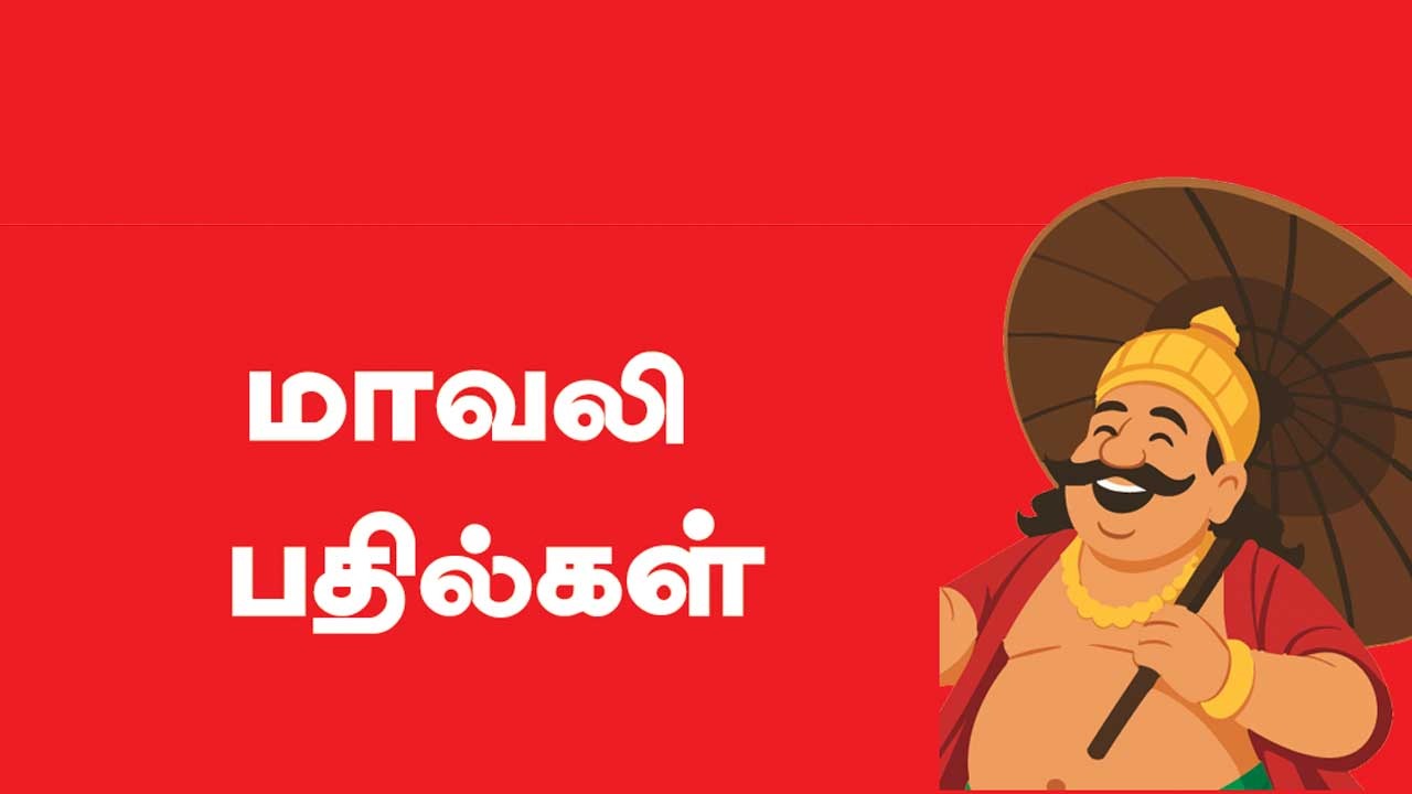 மாவலி பதில்கள் 02.08.25