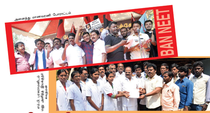 "நீட்' நீங்குமா? -தீவிரமாகும் போராட்டக் களம்!