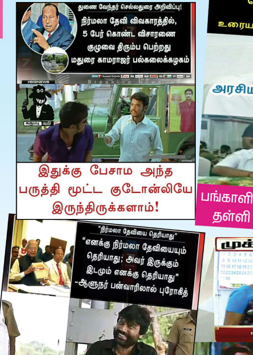 வலைவீச்சு!22
