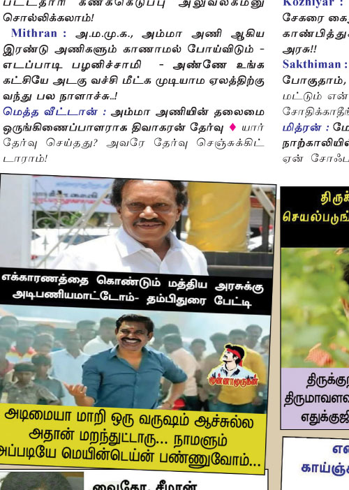 வலைவீச்சு!