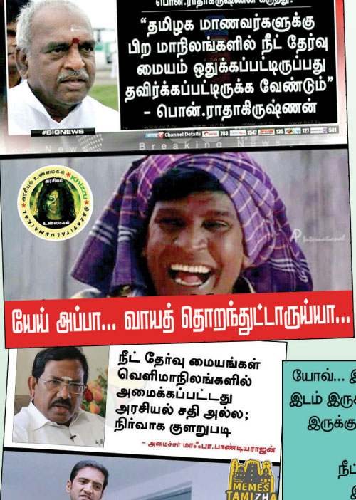 வலைவீச்சு!