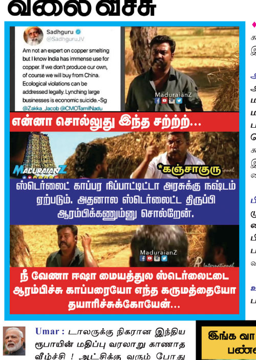 வலைவீச்சு!