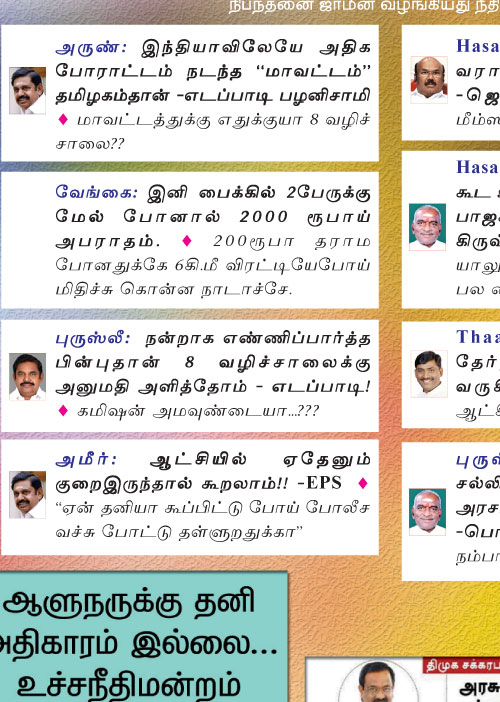 வலைவீச்சு!