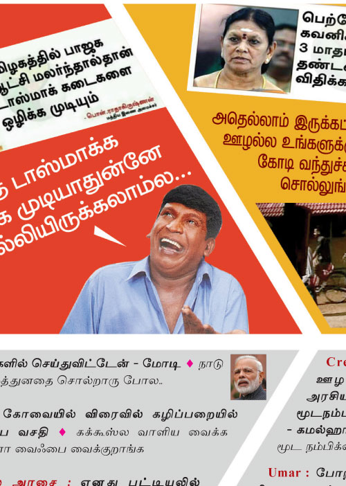 வலைவீச்சு!