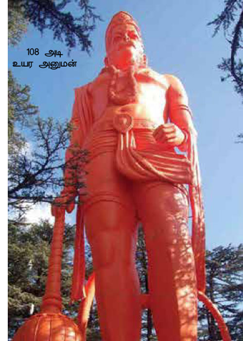 நினைத்ததை நிறைவேற்றும் ஜாக்கோ அனுமன்! 